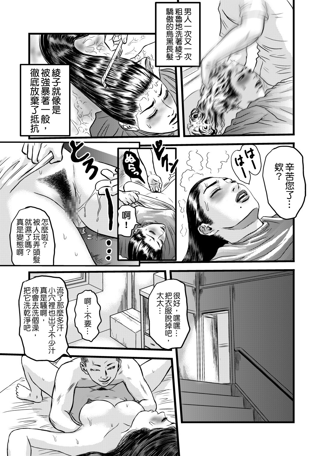[rebirth] Yatsu no Hitozuma ver.2 [Chinese] [戀髮漢化] page 12 full