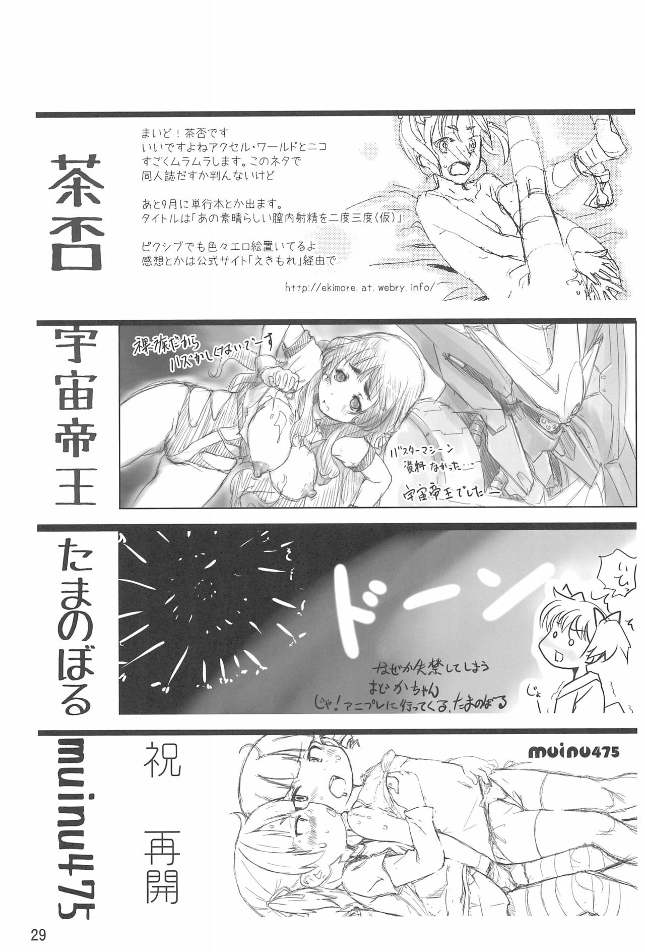 (C83) [Mutekei Fire (Various)] Tareme Paradise 19 (Various) page 29 full