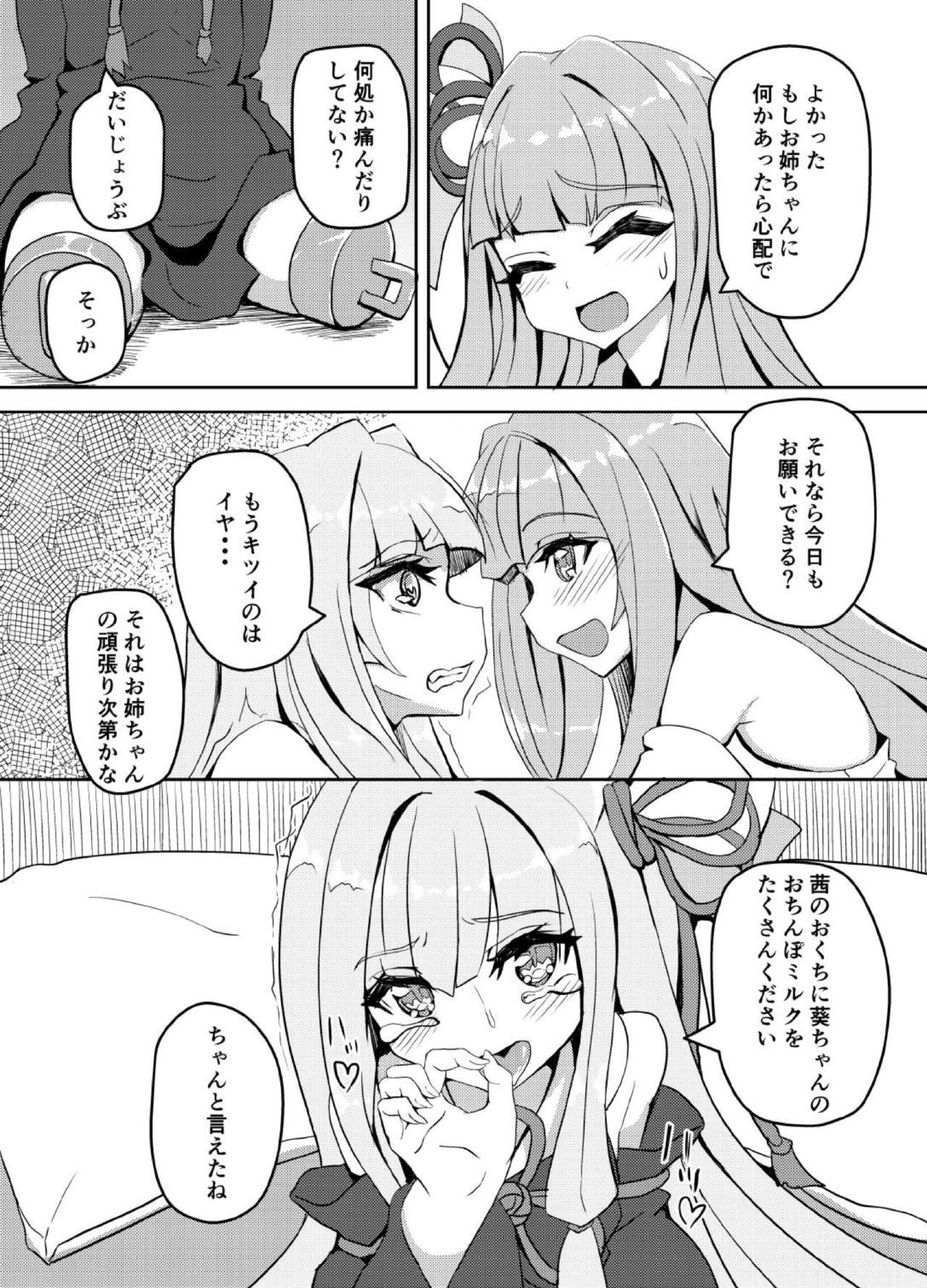 [Kuchen Sirup (Nino Paru)] ellazo (VOICEROID) [Digital] page 3 full