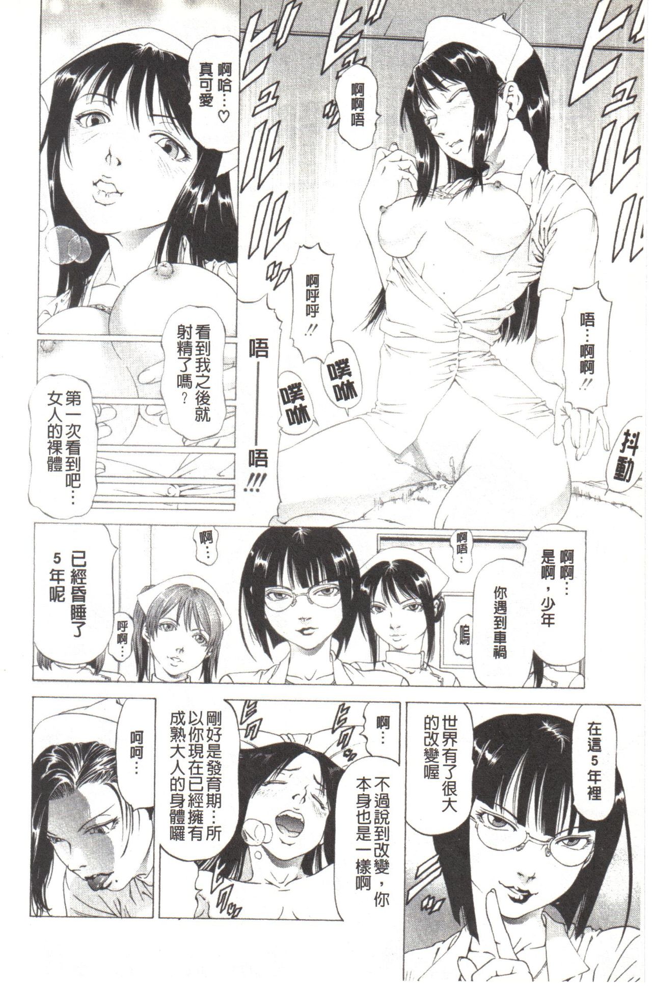 [Kabuki Shigeyuki] Kono Hentai Yarou! | 这个变态的家伙！ [Chinese] page 83 full