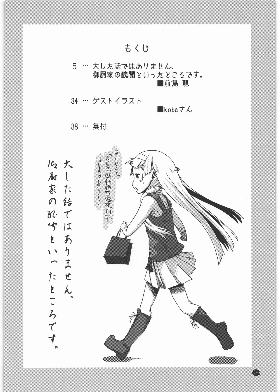 (C76) [Condiment wa Hachibunme (Maeshima Ryou)] Taishita Hanashi dewa Arimasen, Mikuriya no Shuubun to Itta Tokoro desu. (Kannagi) page 3 full