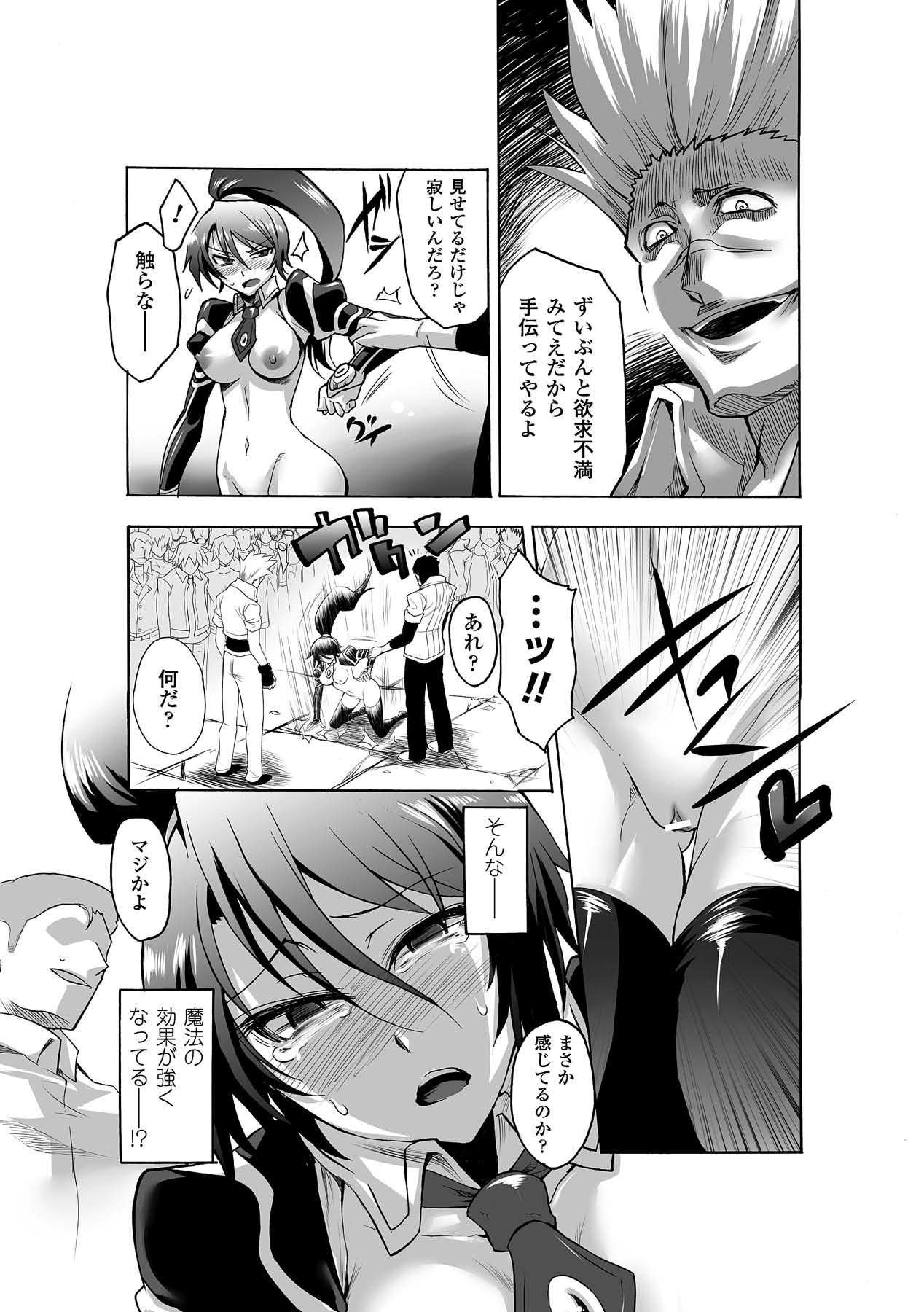 [Anthology] Kyousei Roshutsu Vol.1 Digital page 19 full