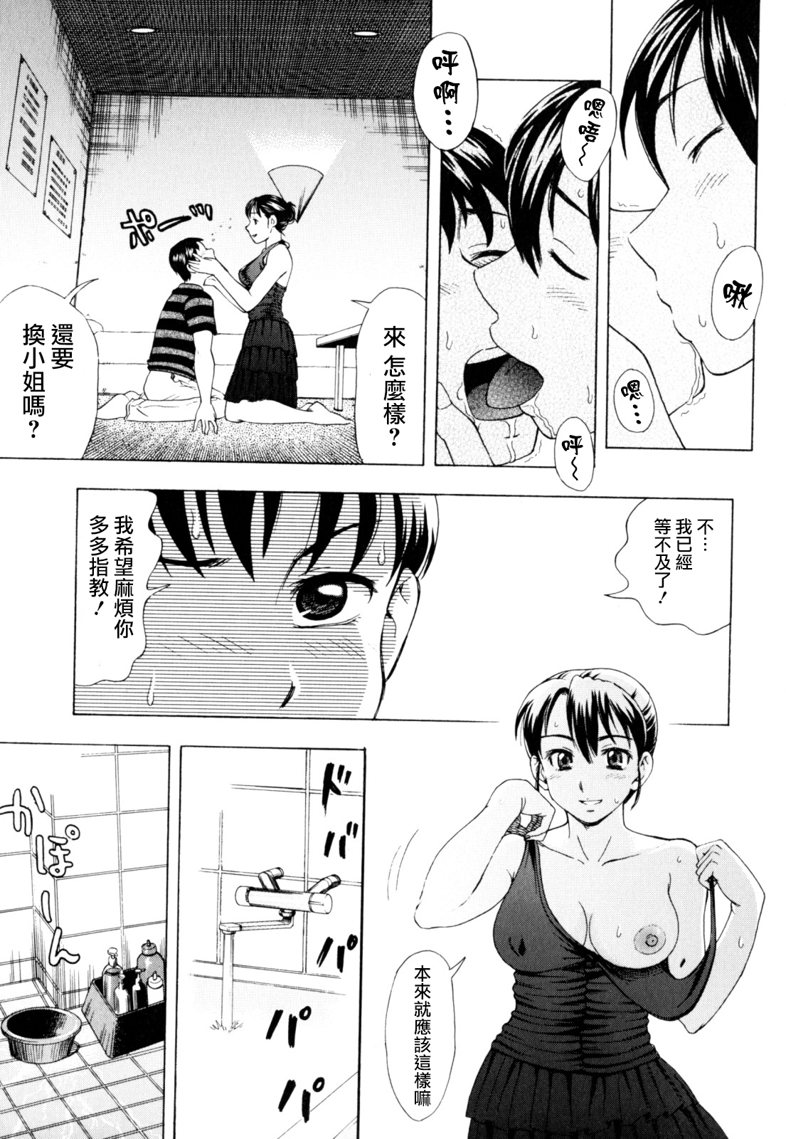 [Shiraishi Nagisa] Dai tokai no Adamu to [Chinese] [老干妈汉化组] [Decensored] page 6 full