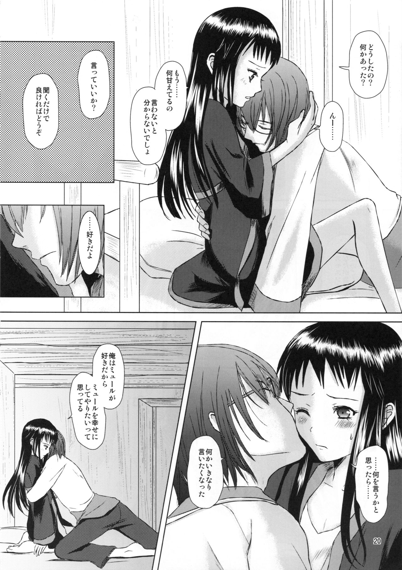 [Inudrill. (Inumori Sayaka)] Taisetsu na hito (Ar Tonelico 2) page 20 full