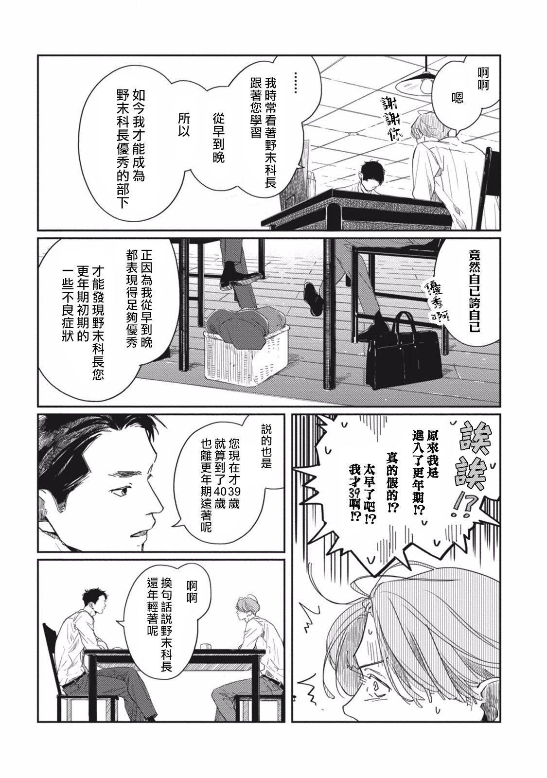 Old Fashion Cup Cake 01 Chinese [拾荒者汉化组] page 31 full