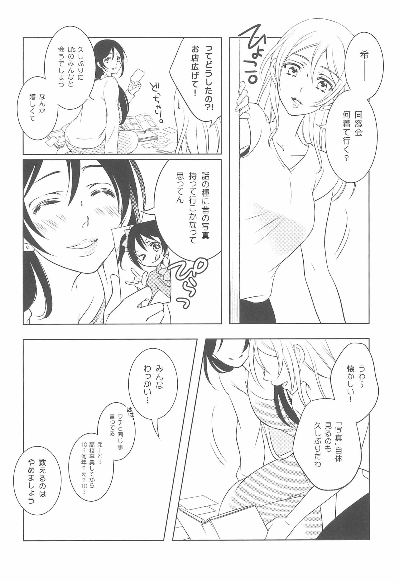 (C90) [Dontokoi (Hatoyarou)] Kousaku shita no wa Kanojo no Shiten (Love Live!) page 28 full