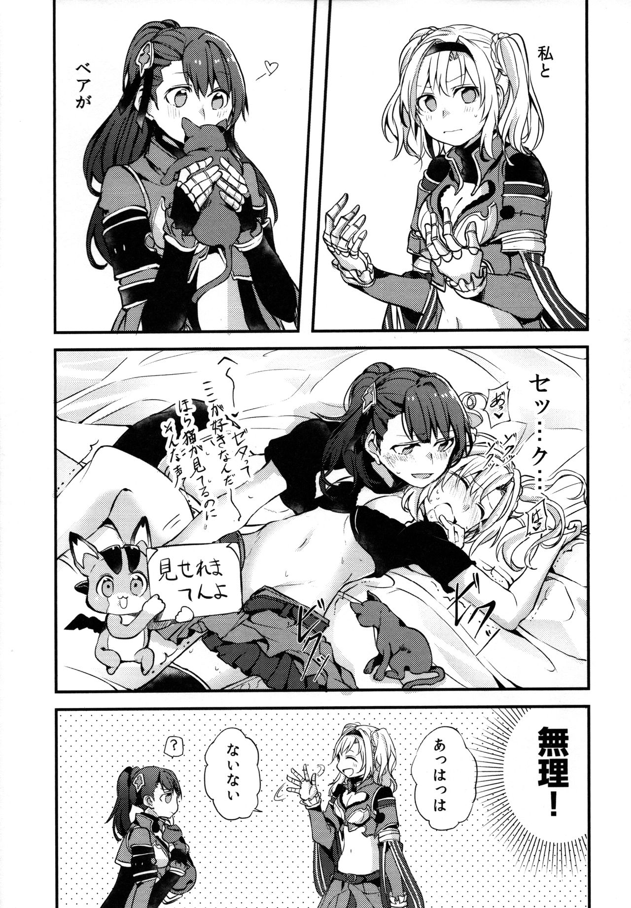 (COMIC1☆11) [Hatakewotagayasudake (Mikanuji)] Gurayuri Soushuuhen (Granblue Fantasy) page 121 full