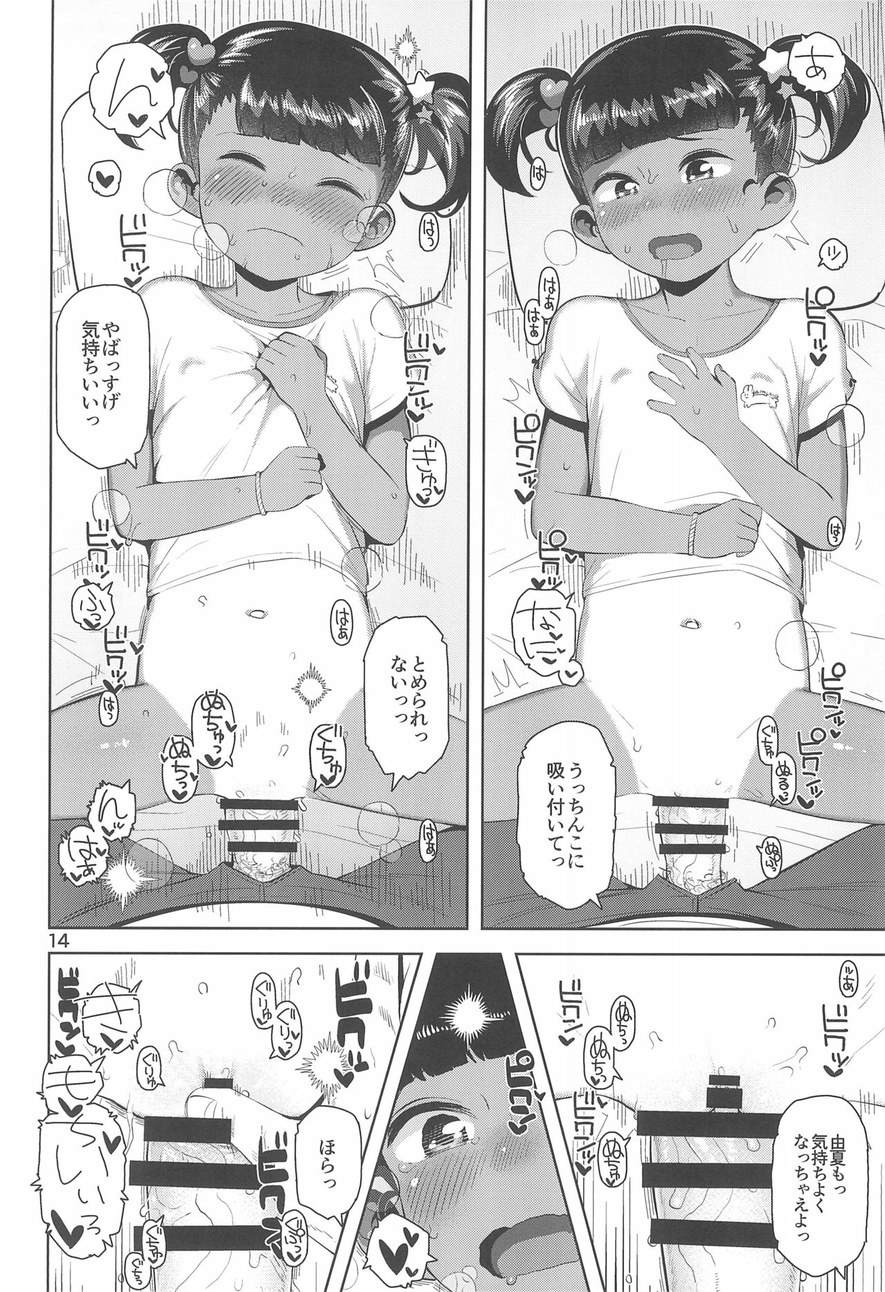 (C96) [Manmaru Hoppe (Yawaraka Midori)] Yuka-chan no Naisho page 16 full