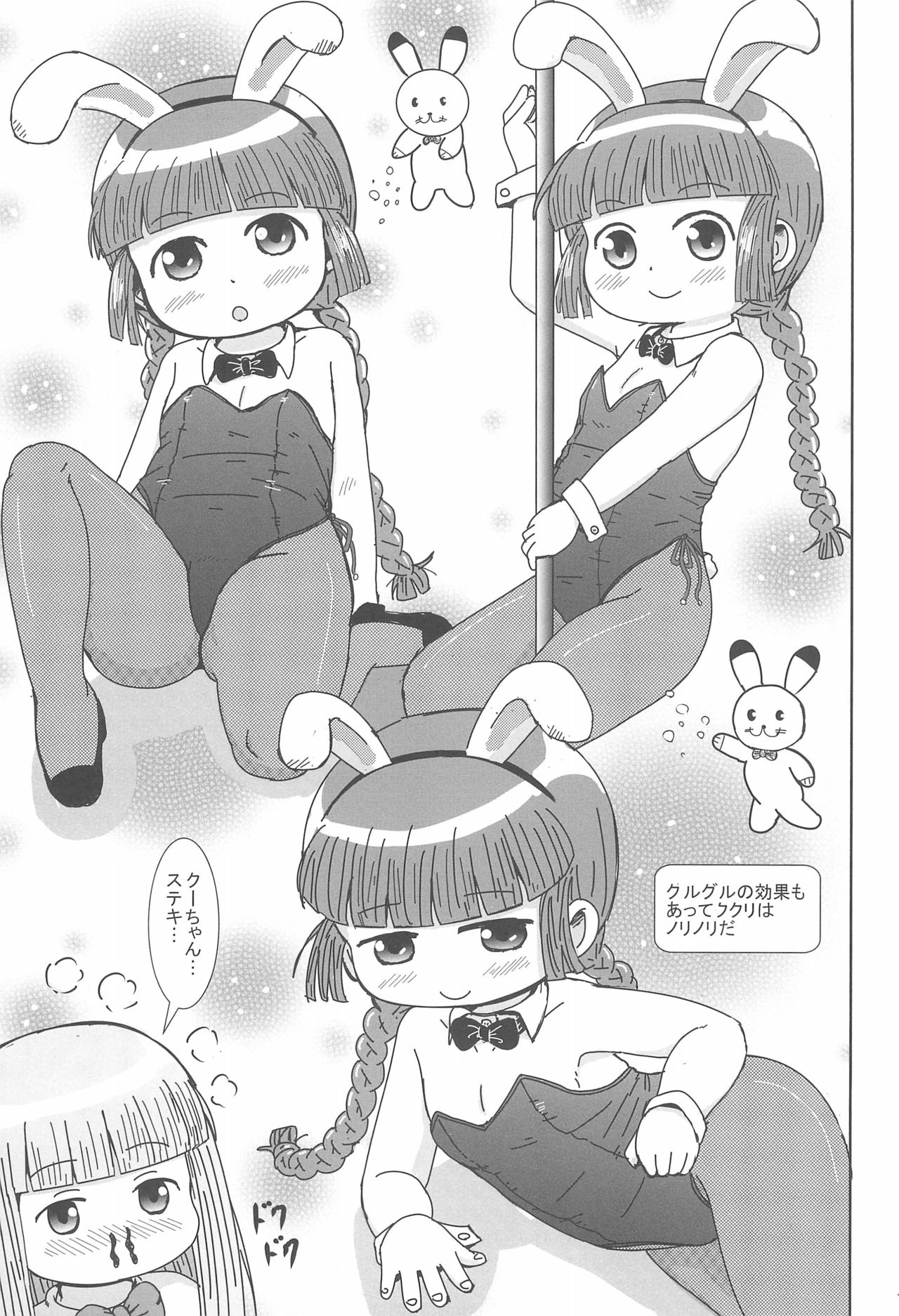 (C93) [BOOKS Takada (Yoshi-Puu)] Kukuri no Ecchi na Mahoujin (Mahoujin Guru Guru) page 7 full