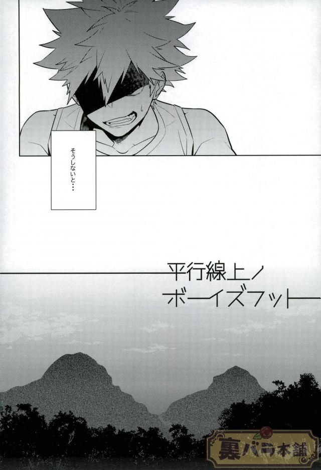 (C90) [CP! (Kisa)] Heikousenjou no Boys Foot <Zenpen> (Boku no Hero Academia) page 3 full