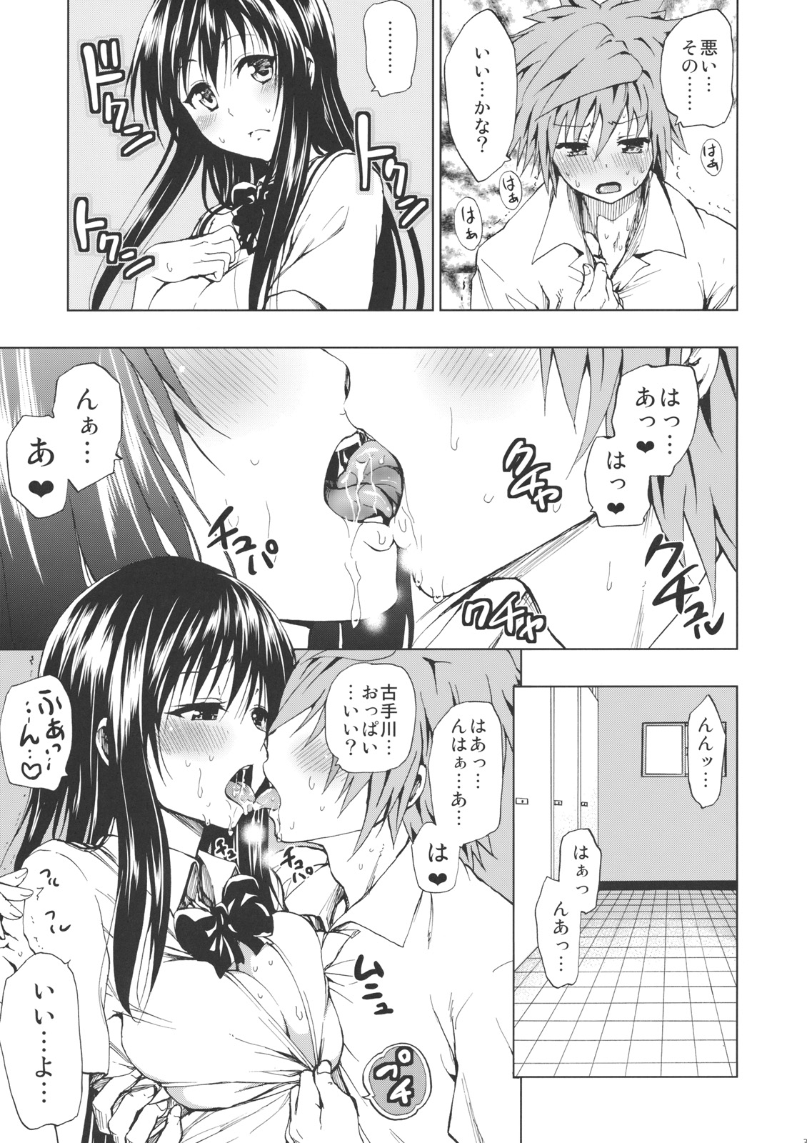 (C82) [Tsunken (Men's)] Chou LOVE-Ru Harenchi (To LOVE-Ru) page 4 full