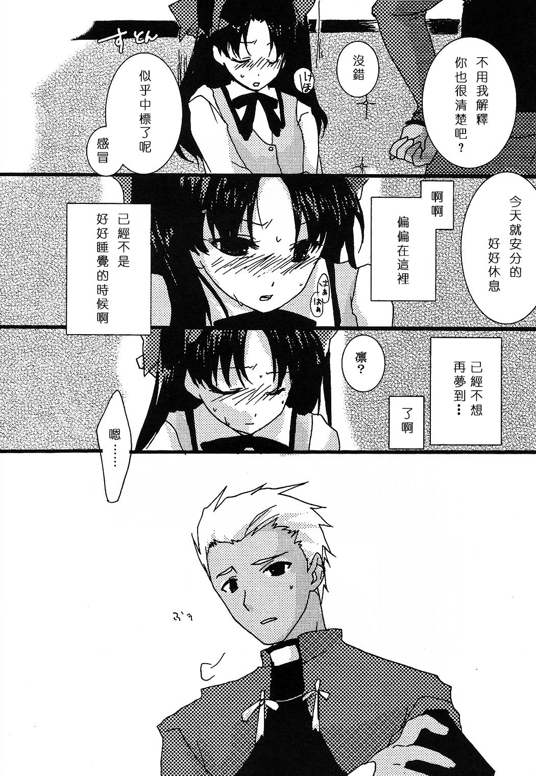 (C69) [AquaDrop (Mikami Mika)] Akahon (Fate/stay night) [Chinese] page 8 full