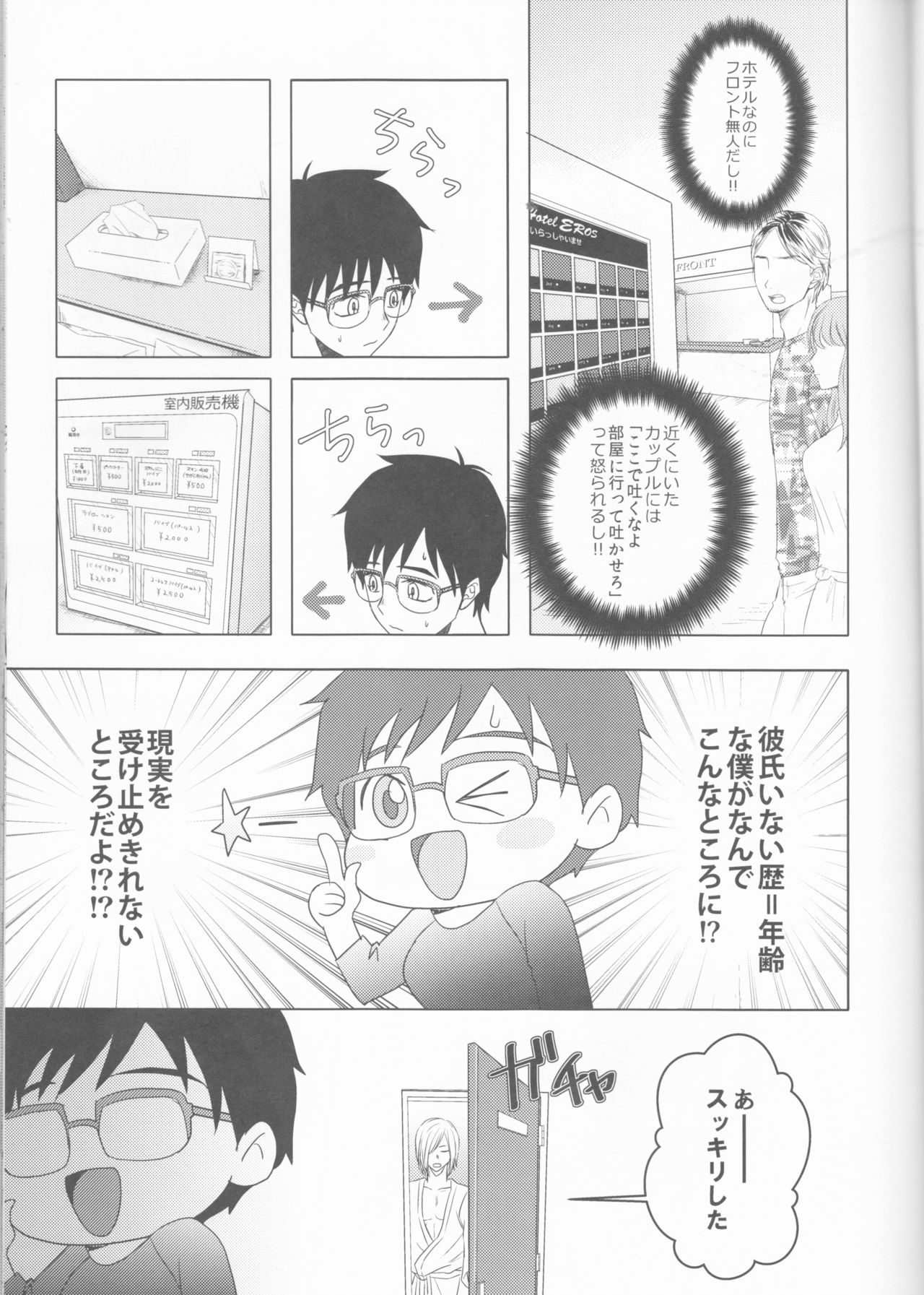 (Hyousou Strast) [HYK42 (Okada Kojiko)] Love Hotel no Kokuhaku (Yuri on Ice) page 8 full