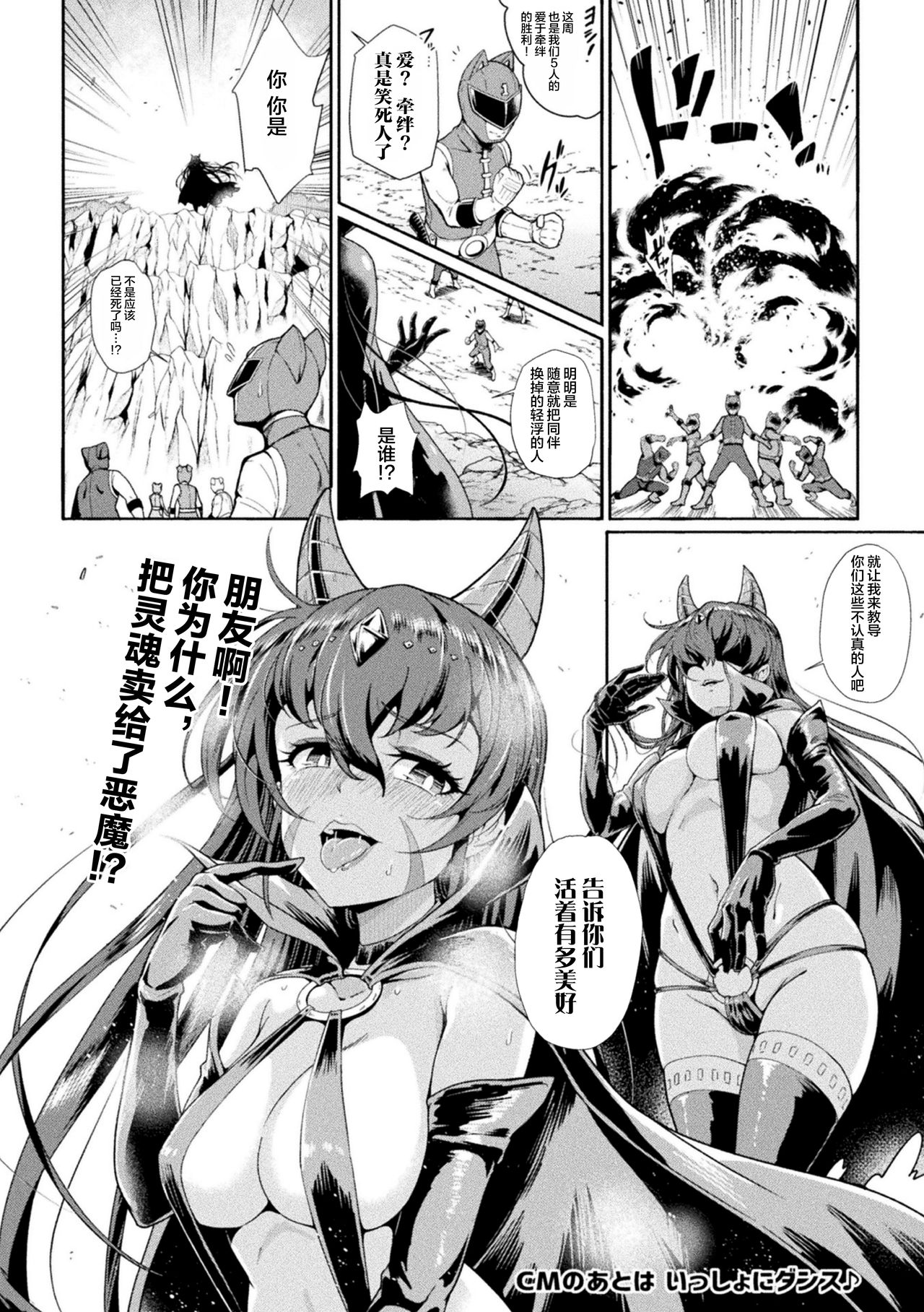 [TJ-type1] 超獣隊ケモジュウマン さようならイエロー、愛に死す (2D Comic Magazine Sentai Heroine Ryoujoku Naburare Yorokobu Seigi no Shisha-tachi Vol. 1) [Chinese] [不咕鸟汉化组] [Digital] page 22 full