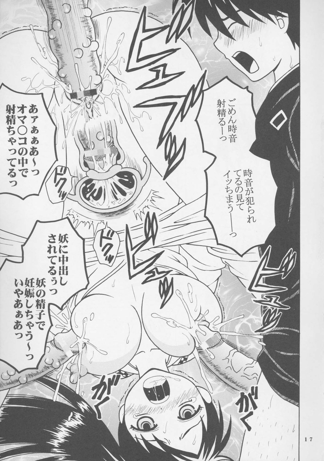 (C72) [St. Rio (Kitty, Purin)] Inshokushu Kekkai (Ni) (Kekkaishi) page 18 full