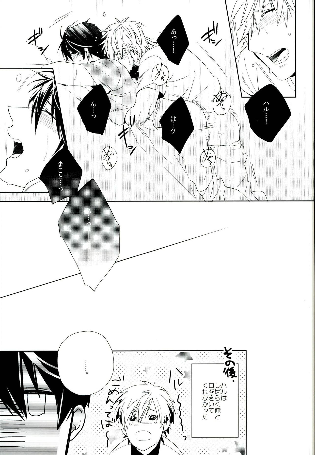 (SUPER23) [URO (Amama)] Nemurihime ni Amai Kiss o (Free!) page 8 full