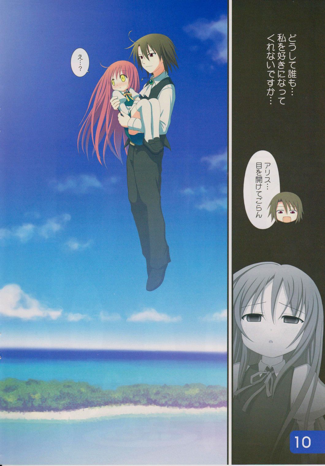 (C79) [Awareness (Aikawa Touma)] HORIZON page 9 full