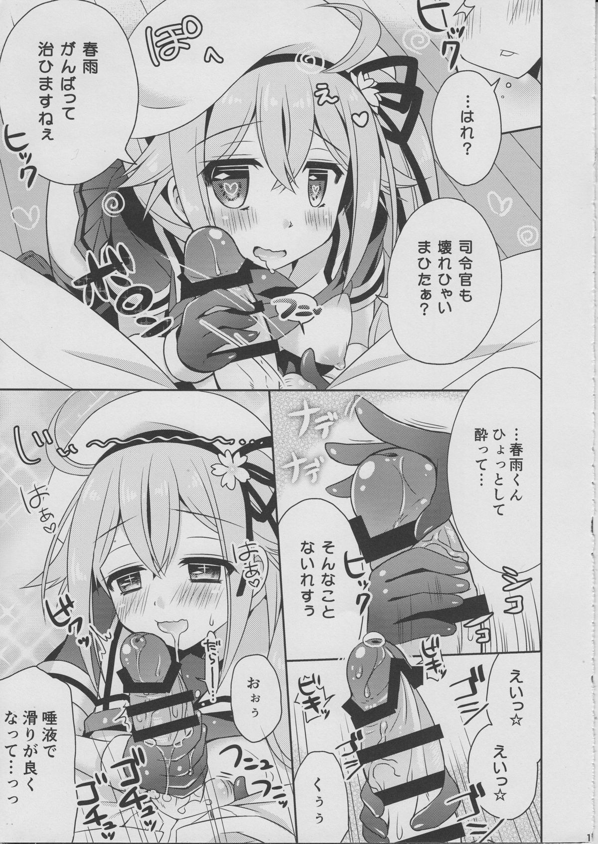 (C87) [Apple Water (Ringo Sui)] Harusame Soup tte Nan desu ka? (Kantai Collection -KanColle-) page 10 full