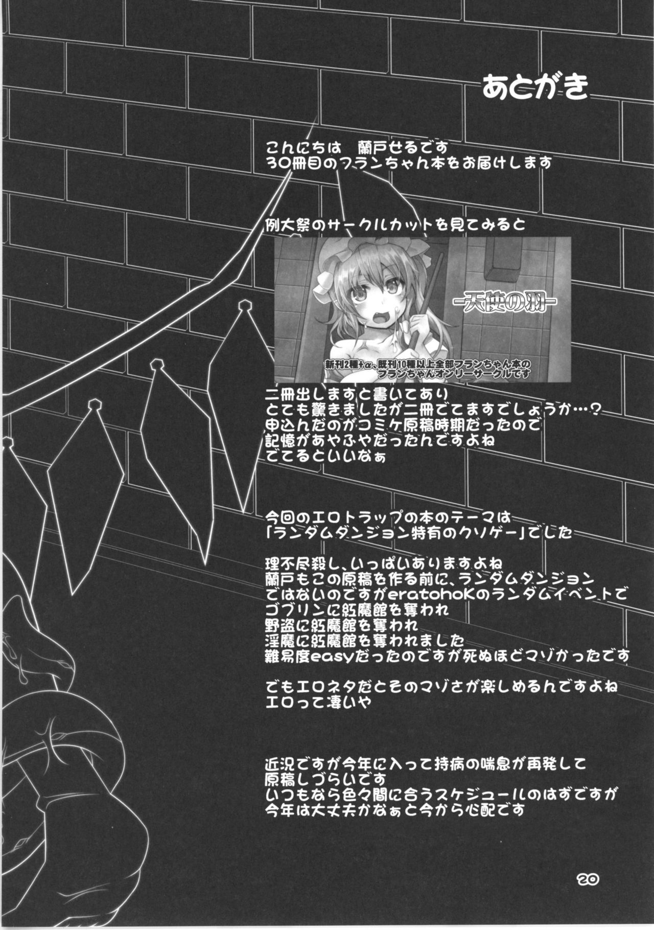 [Angelic Feather (Land Sale)] Flan-chan no Ero Trap Dungeon Immoral Tattoo (Touhou Project) [Digital] page 20 full