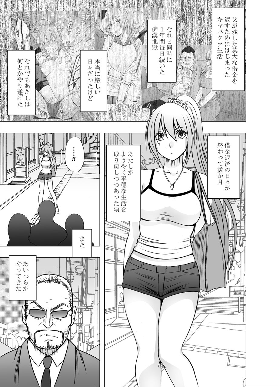 [Crimson] 1-nenkan Chikan Saretsuzuketa Onna -oppai pabu- page 2 full