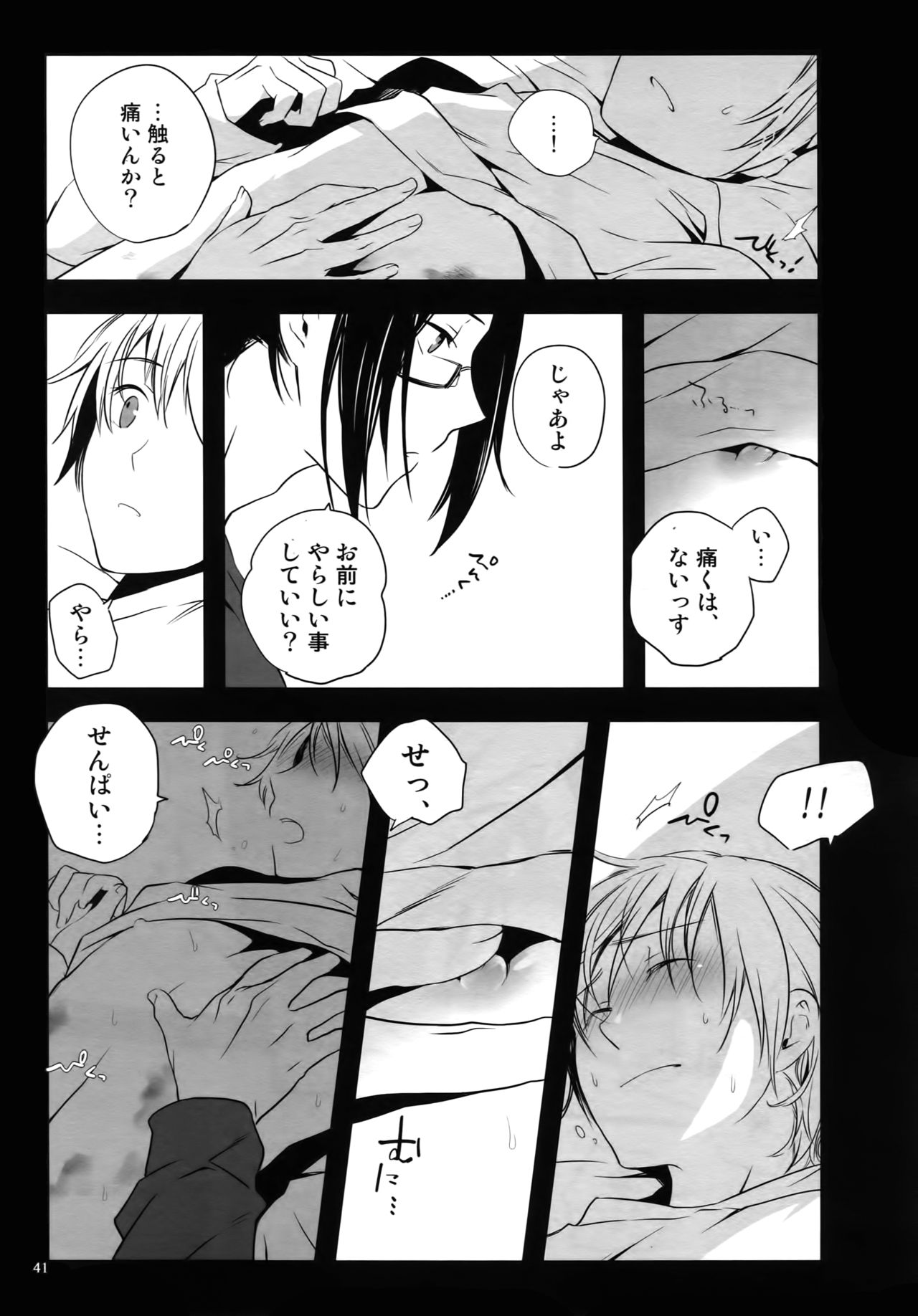 (C81) [QQaid (Nekoyama Kuro)] RECORD #01 (Durarara!!) page 44 full