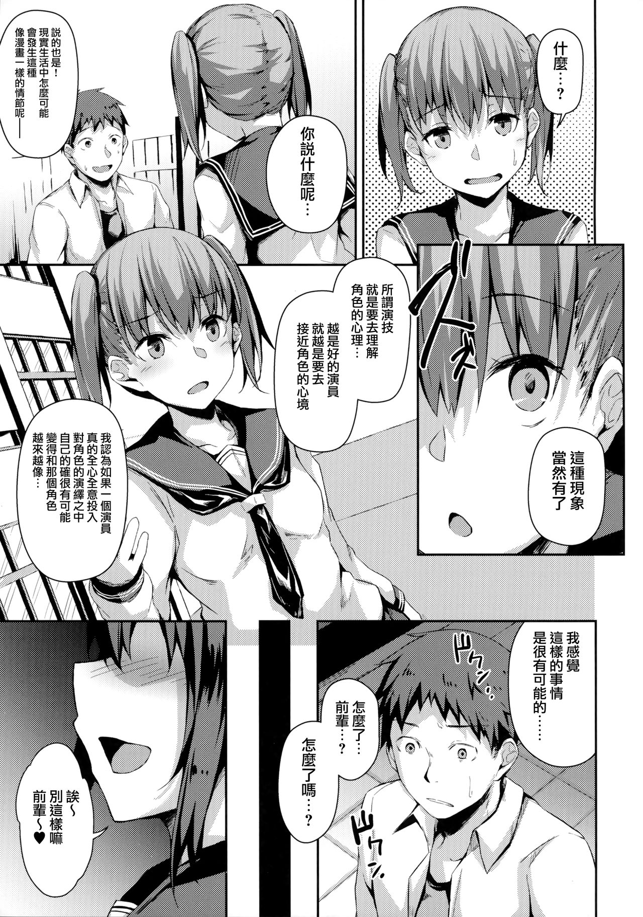(C96) [Hiiro no Kenkyuushitsu (Hitoi)] NeuTRal Actor3 [Chinese] [無邪気漢化組] page 6 full
