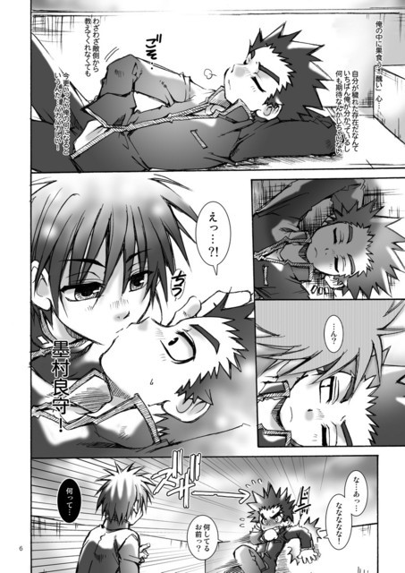 (C72) [Luciferhood (Uchoten)] Danshi Ryoujoku Kaihouku - Mugen Glider (Kekkaishi) (Kekkaishi) page 5 full