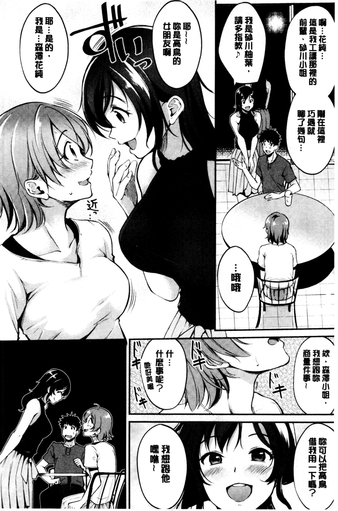 [Regdic] Midara Switch - Sensual Switch | 變淫亂的開關 [chinese] page 15 full