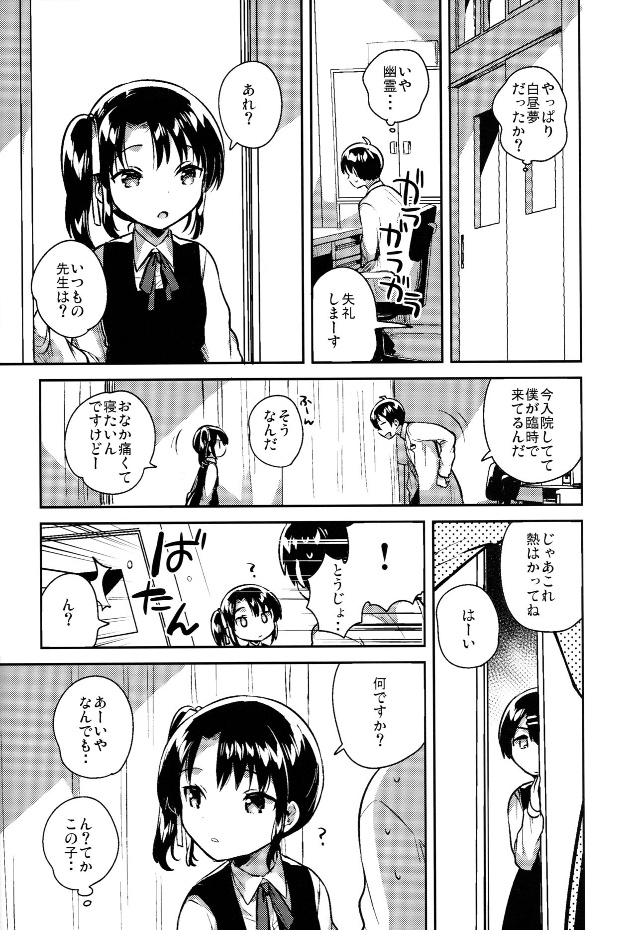 (C95) [squeezecandyheaven (Ichihaya)] Lolicon wa Invisible no Yume o Miru ka? - Does Lolitacomplex dream of invisible? page 21 full