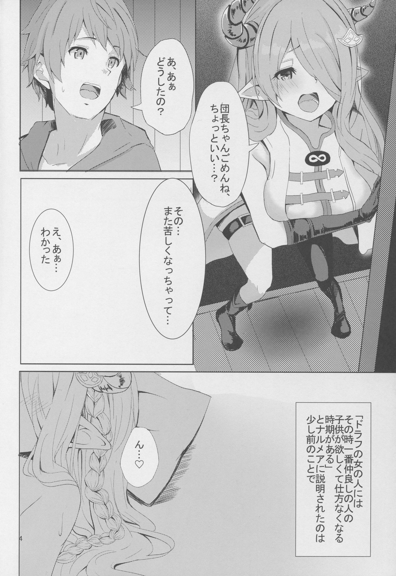 (C91) [grand-slum (Cure Slum)] Akarukunai kedo Kazoku Keikaku (Granblue Fantasy) page 4 full