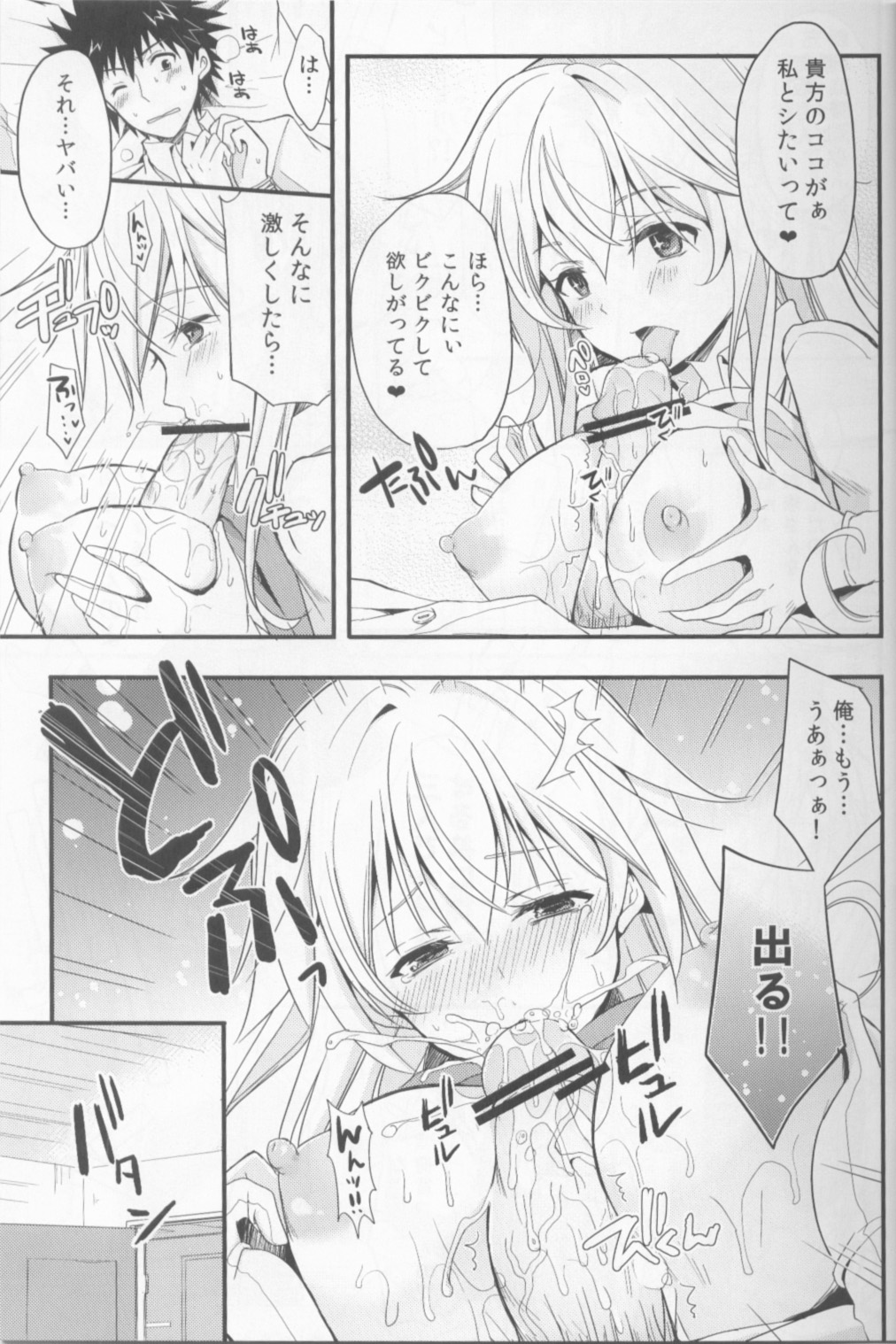 (C84) [Natsuiro Shoujo (Takanashi Haruto)] Shiyouyo! (Toaru Kagaku no Railgun) page 6 full
