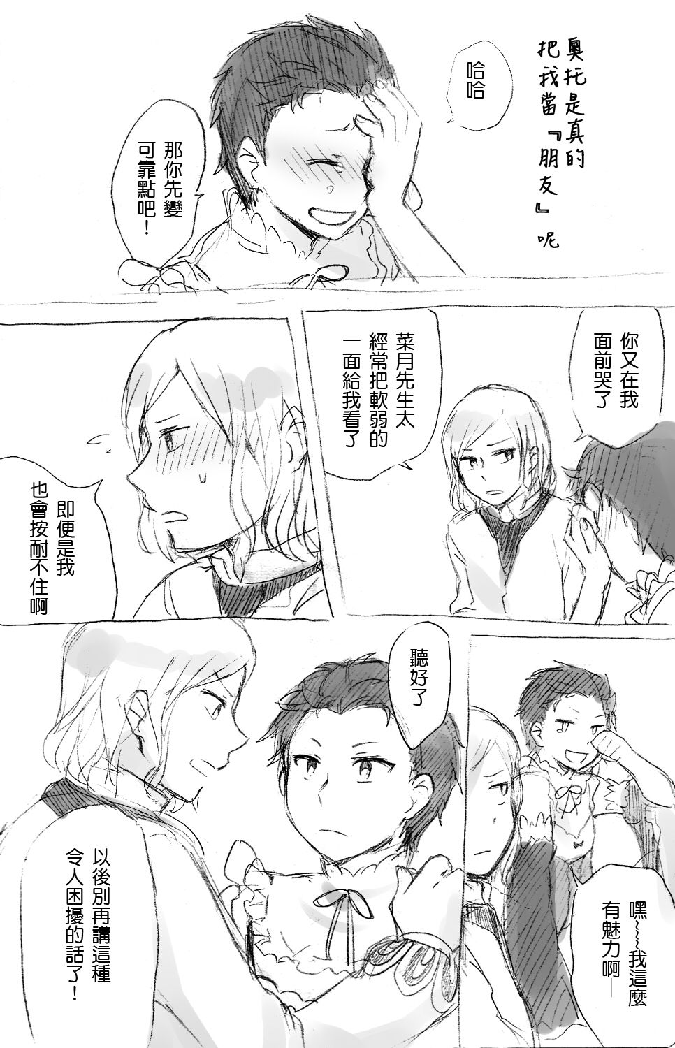 [MIMO] (Re:Zero kara Hajimeru Isekai Seikatsu) [Chinese] page 20 full