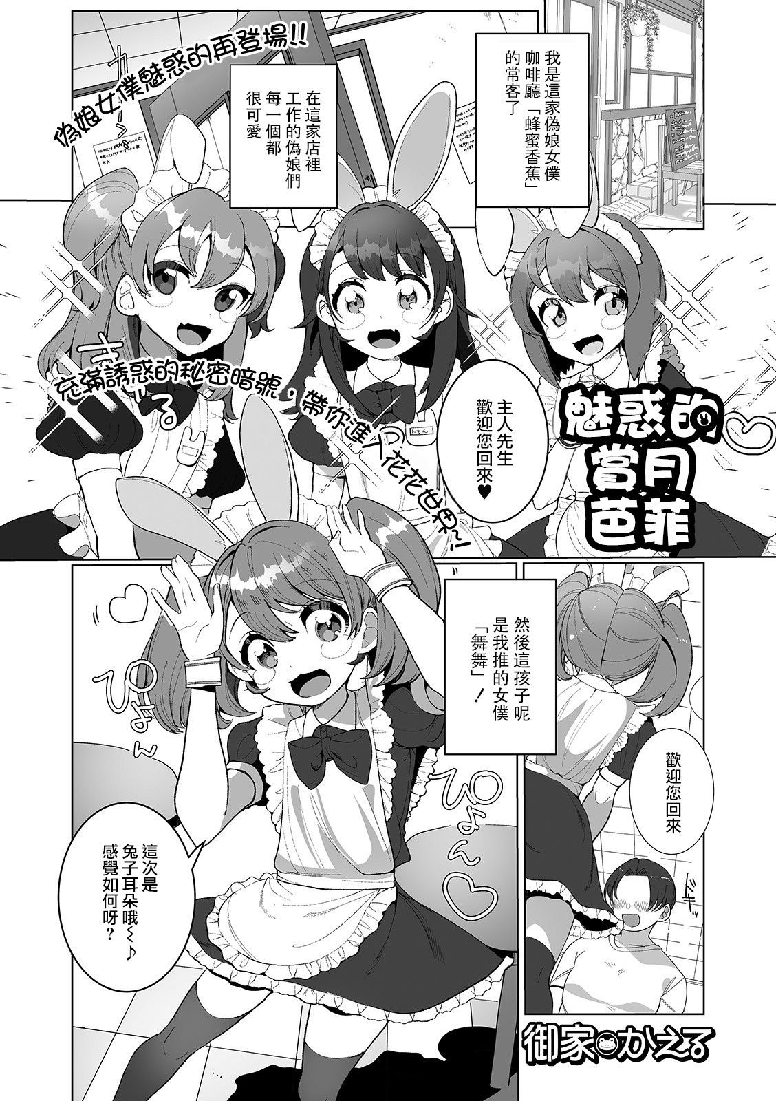 [Oie Kaeru] Miwaku no Otsuki Parfait (Gekkan Web Otoko no Ko-llection! S Vol. 53) [Chinese] [瑞树汉化组] [Digital] page 1 full