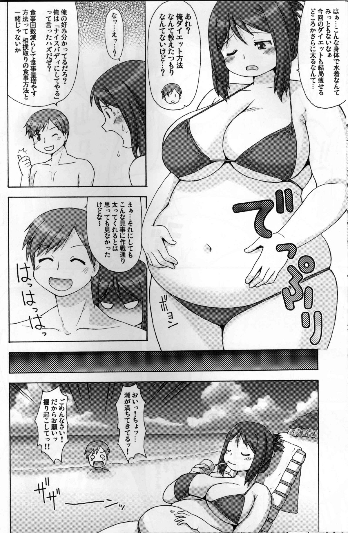 (COMIC1☆5) [Aa, Warera Katou Hayabusa Sentotai (Katou)] Sea~side Bound (Original) page 15 full