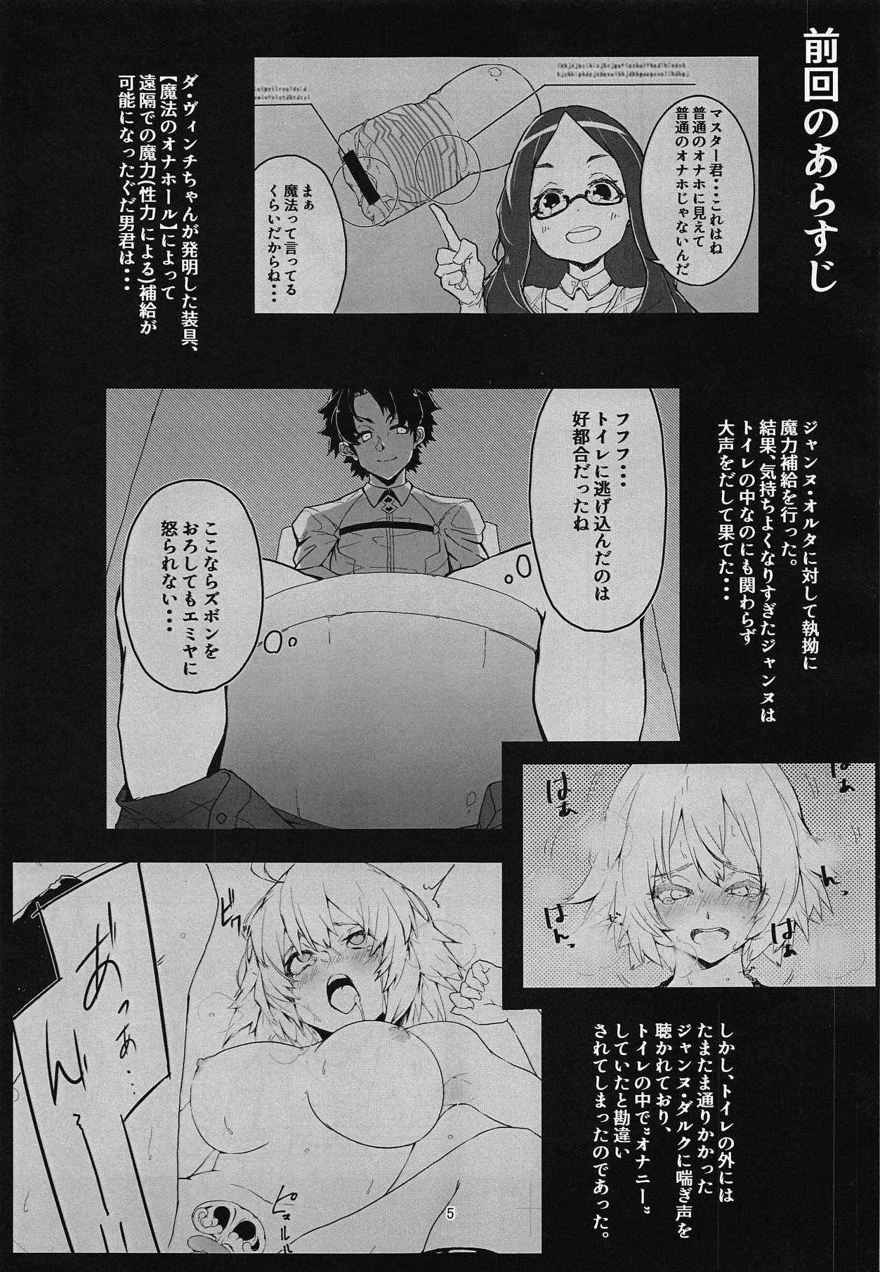 (C95) [Rakuen Tiramisu (Cobo)] Uchi no Alter wa Choroi (Fate/Grand Order) page 4 full