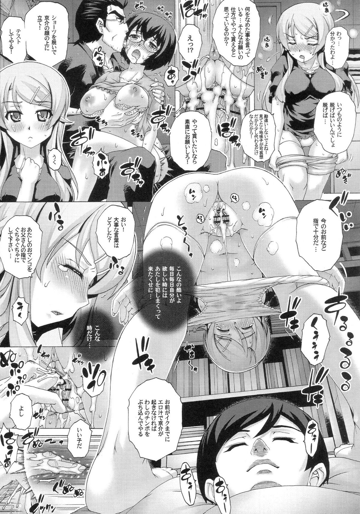 (SC52) [Studio ParM (Kotobuki Utage)] PM29 Chichi Imouto 2 (Ore no Imouto ga Konna ni Kawaii Wake ga Nai) page 14 full
