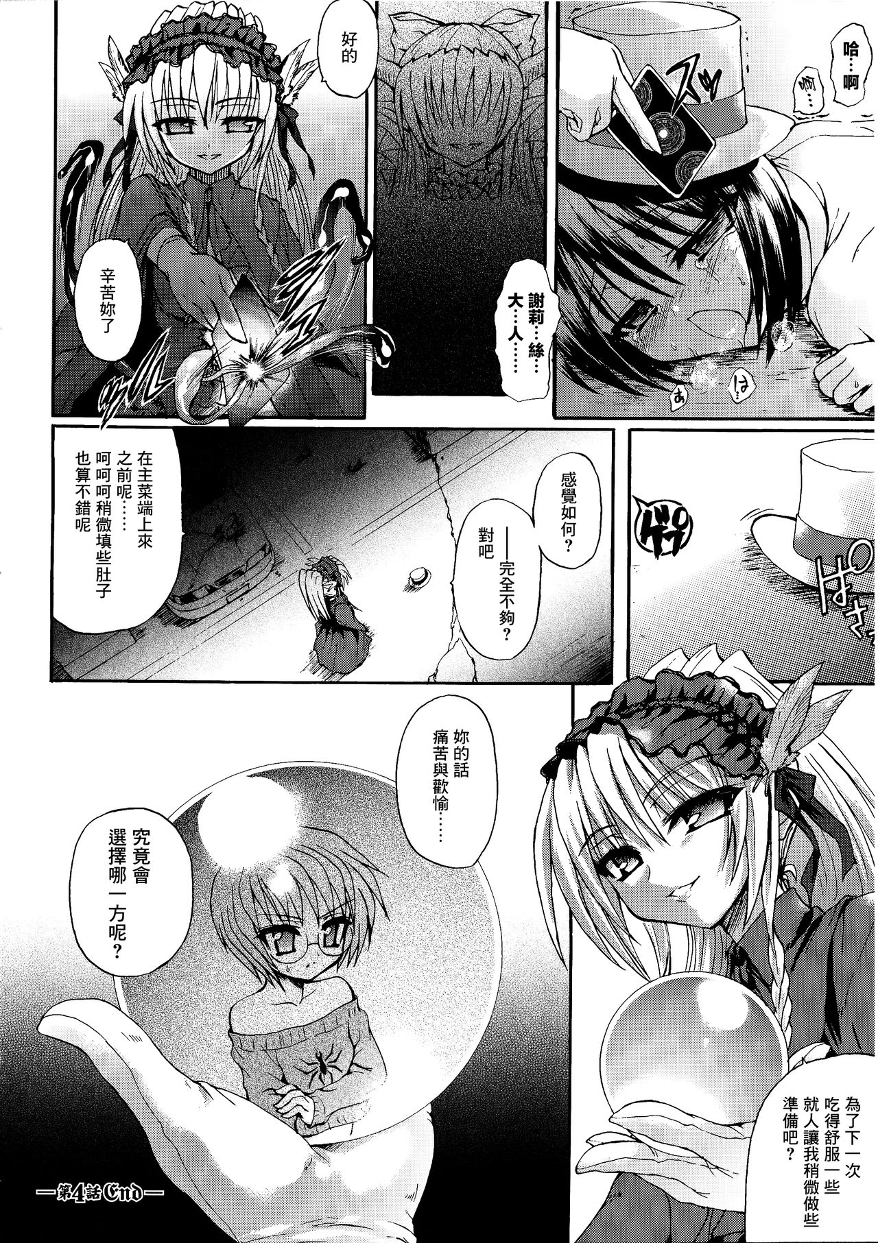 [Rohgun] Ma ga Ochiru Yoru Demonic Imitator CH.1-5 [Chinese] [鬼畜王漢化組] page 99 full