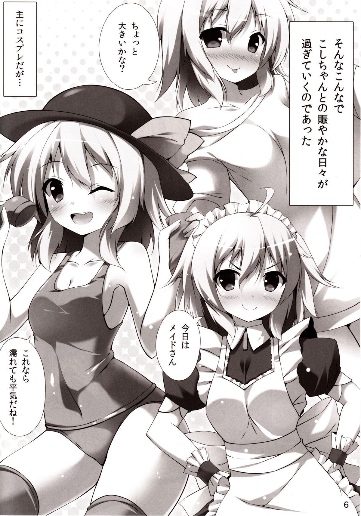 (C83) [Attendance Number 26 (Niro)] Koishi Ecchi (Touhou Project) page 5 full