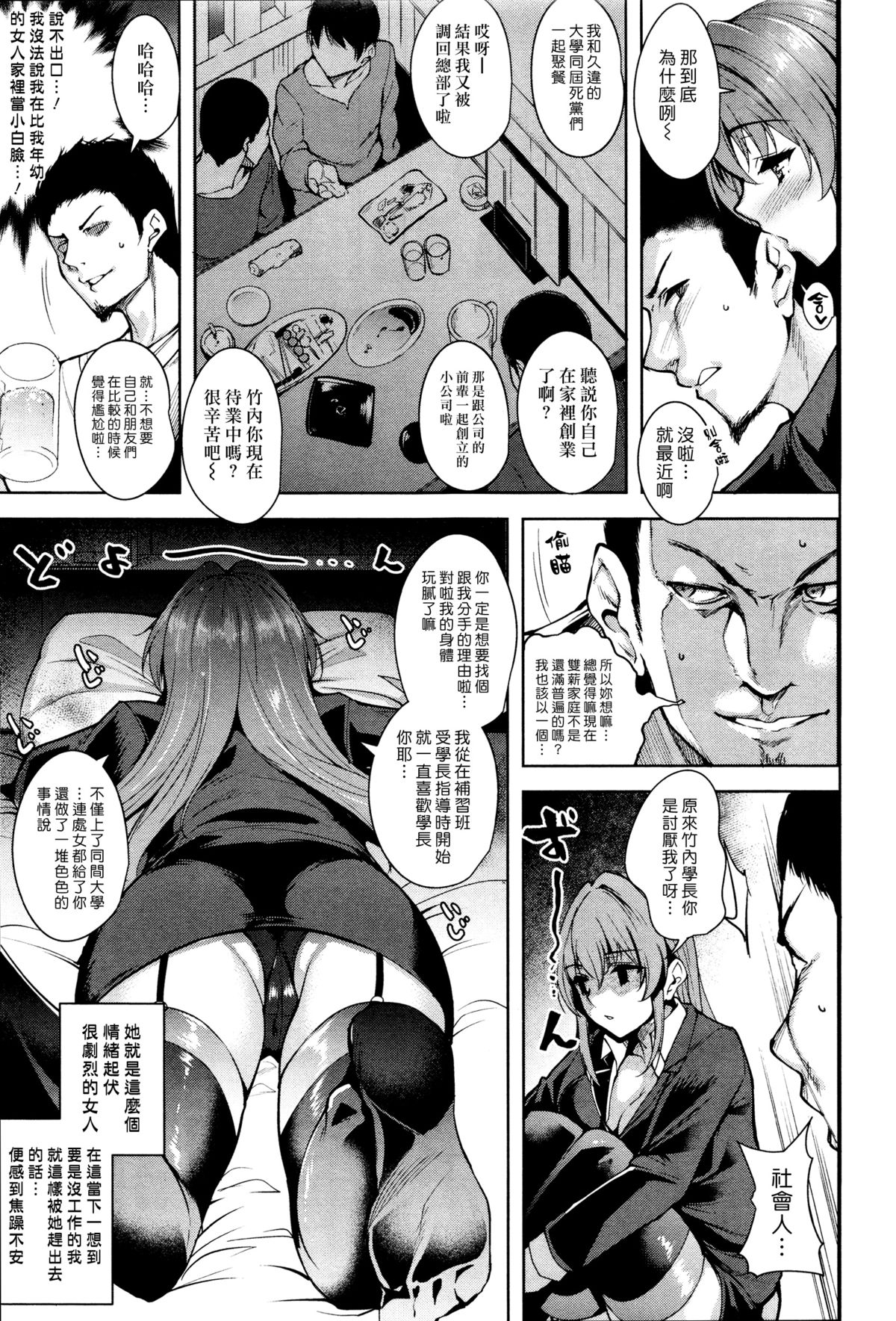 [Tomohiro Kai] Sono Onna, Himotsuki (COMIC Kairakuten BEAST 2016-01) [Chinese] [漢化組漢化組] page 3 full