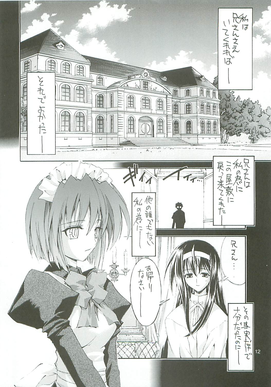 [Kaishaku] Uchuu Gingatai Star Command (Tsukihime, Xenosaga) page 13 full