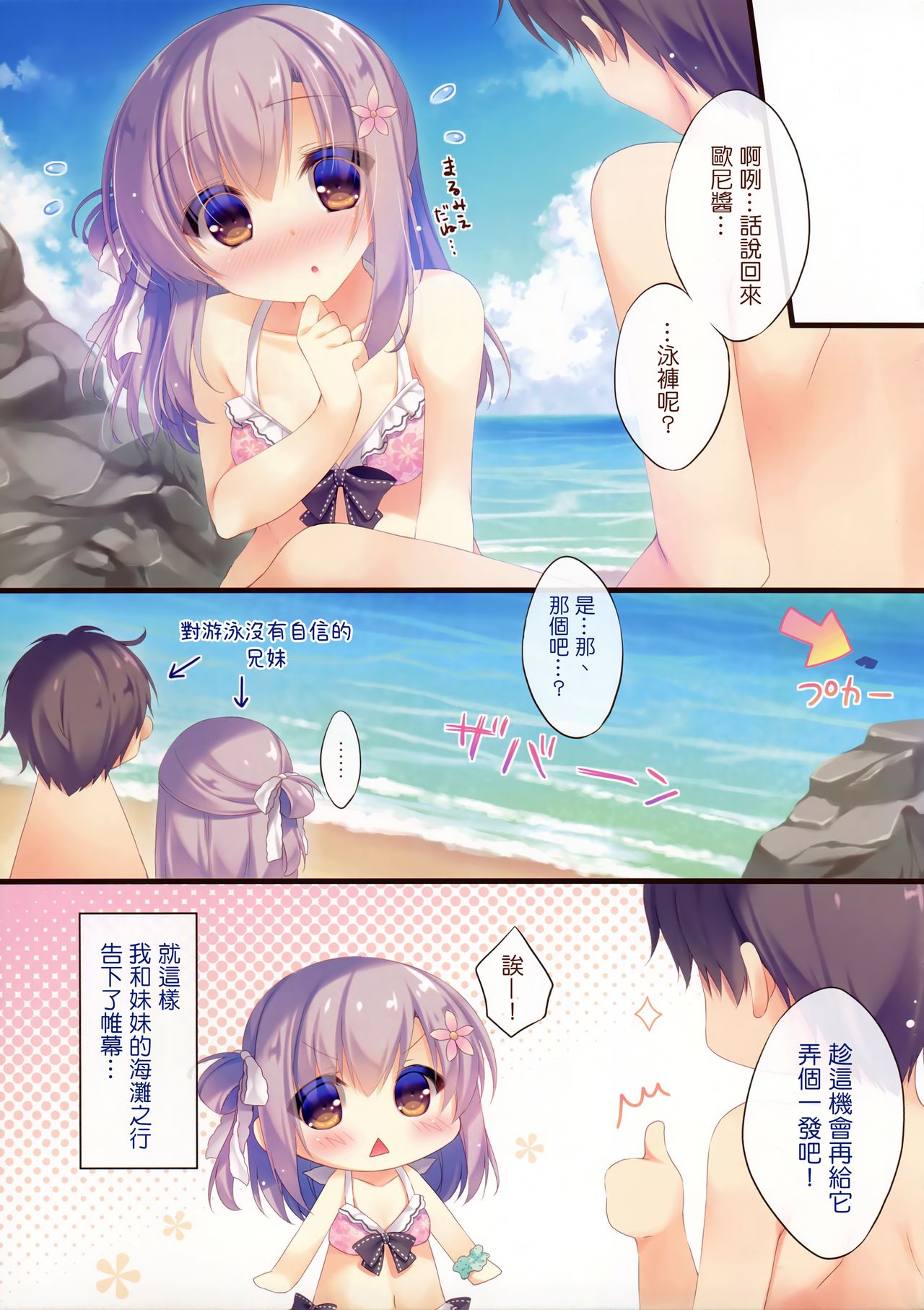 (C92) [Peach Candy (Yukie)] Onii-chan Osewa wa Watashi ni Makasete ne 3 [Chinese] [寂月汉化组] page 15 full