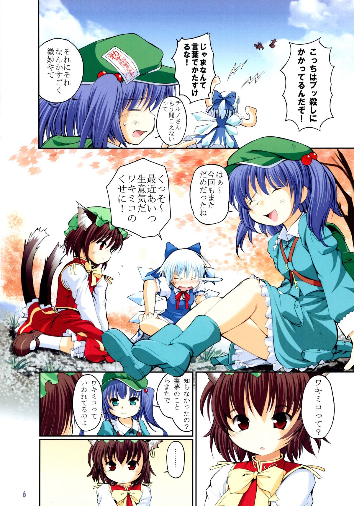 (C77) [Utsusemi Shuu (Semino Yuu)] Touhou Koyou Shuuki (Touhou Project) page 6 full