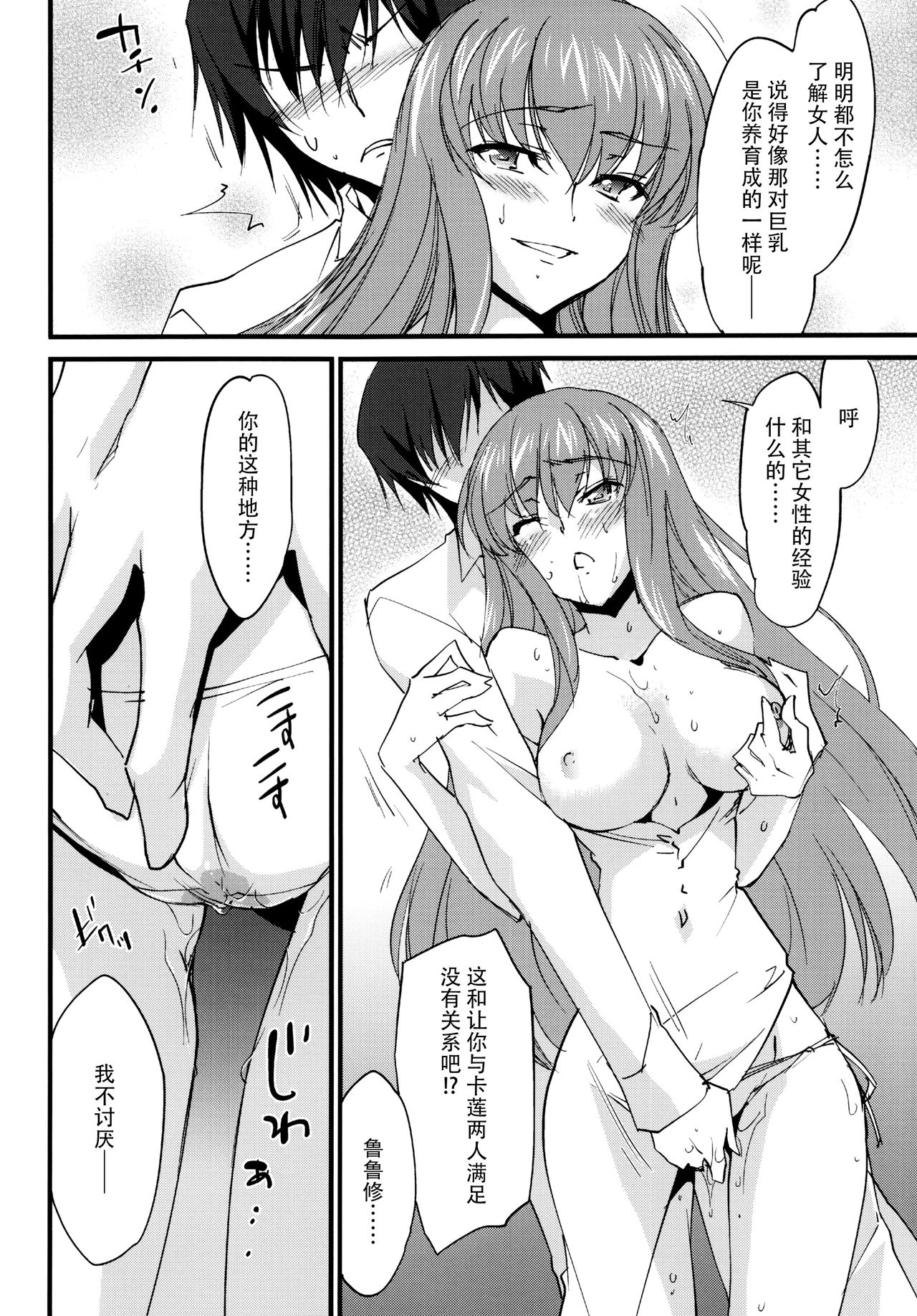 (C90) [Homura's R Comics (Yuuki Homura)] Oshioki Kallen-chan -C.C. Hen- (Code Geass) [Chinese] [脸肿汉化组] page 16 full