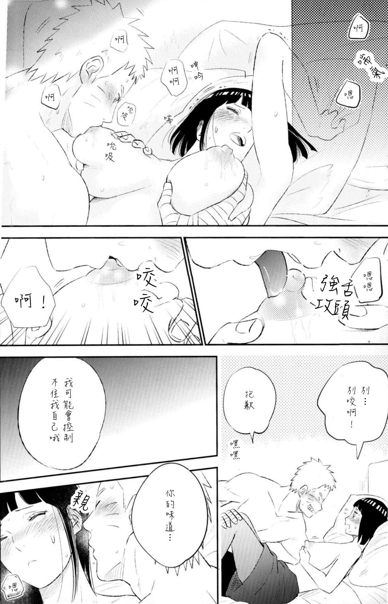 (SUPER26) [Festival! (Fes)] Fuufu no Jikan | Husband and Wife Time (Naruto) [Chinese] [沒有漢化] page 14 full