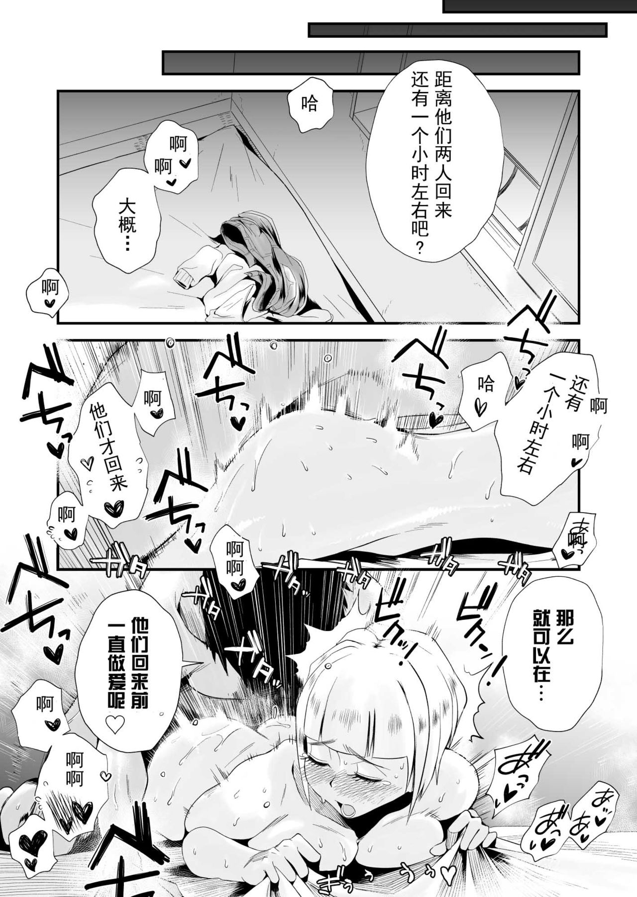[Haitoku Sensei] Ore no Yome ga Netorarete Iru! ~Umi no Mieru Machi Kouhen~[Chinese]【不可视汉化】 page 20 full