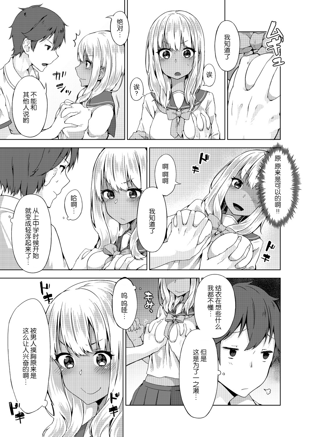 [Yuzunoki Ichika] Pantsu Wasurete Hatsu Ecchi!? Nuresugichatte Tomaranai 4 [Chinese] [CE家族社] page 4 full