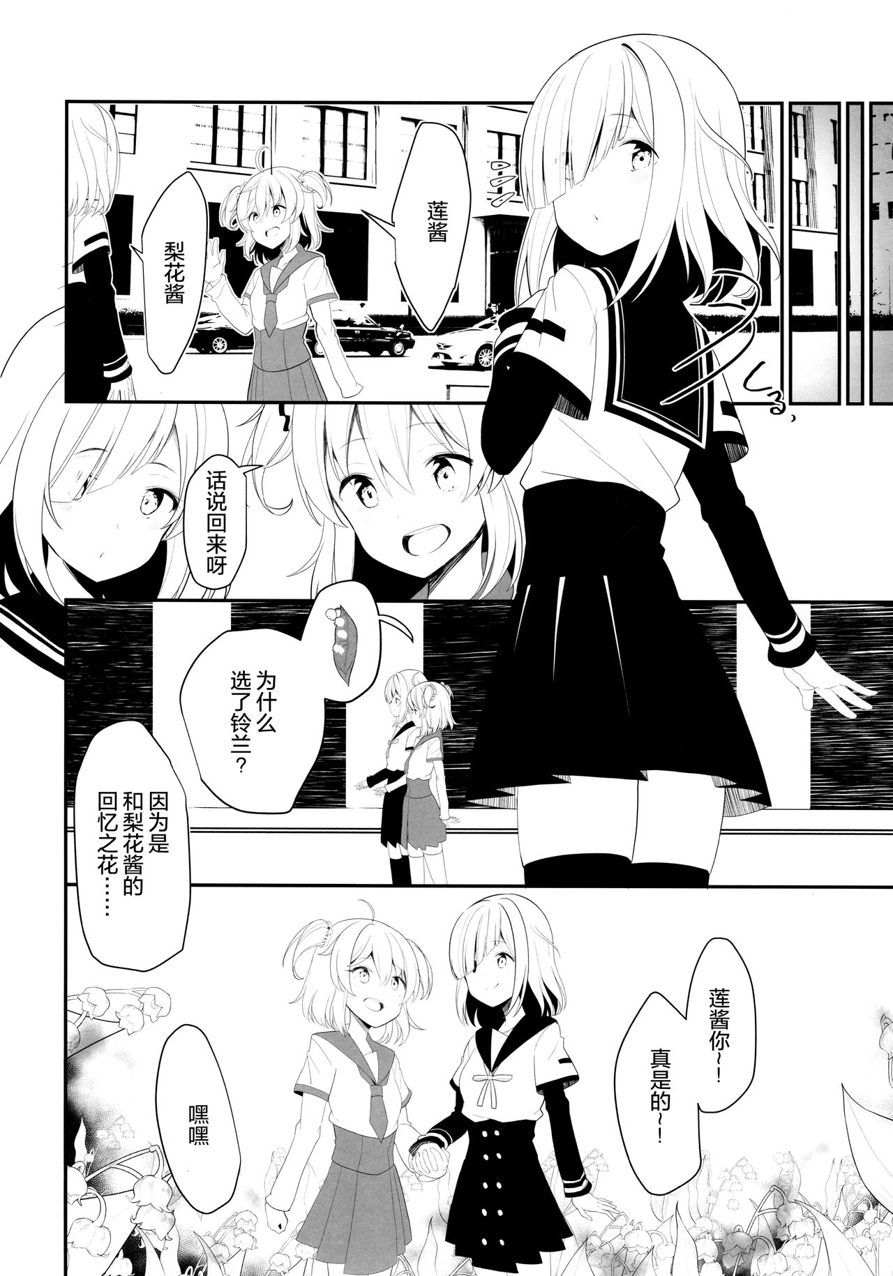 (C95) [House Saibai Mochi (Shiratama Moti, BobCa)] Suzuran no Hanakotoba (Puella Magi Madoka Magica Side Story: Magia Record) [Chinese] [绅士仓库汉化] page 25 full