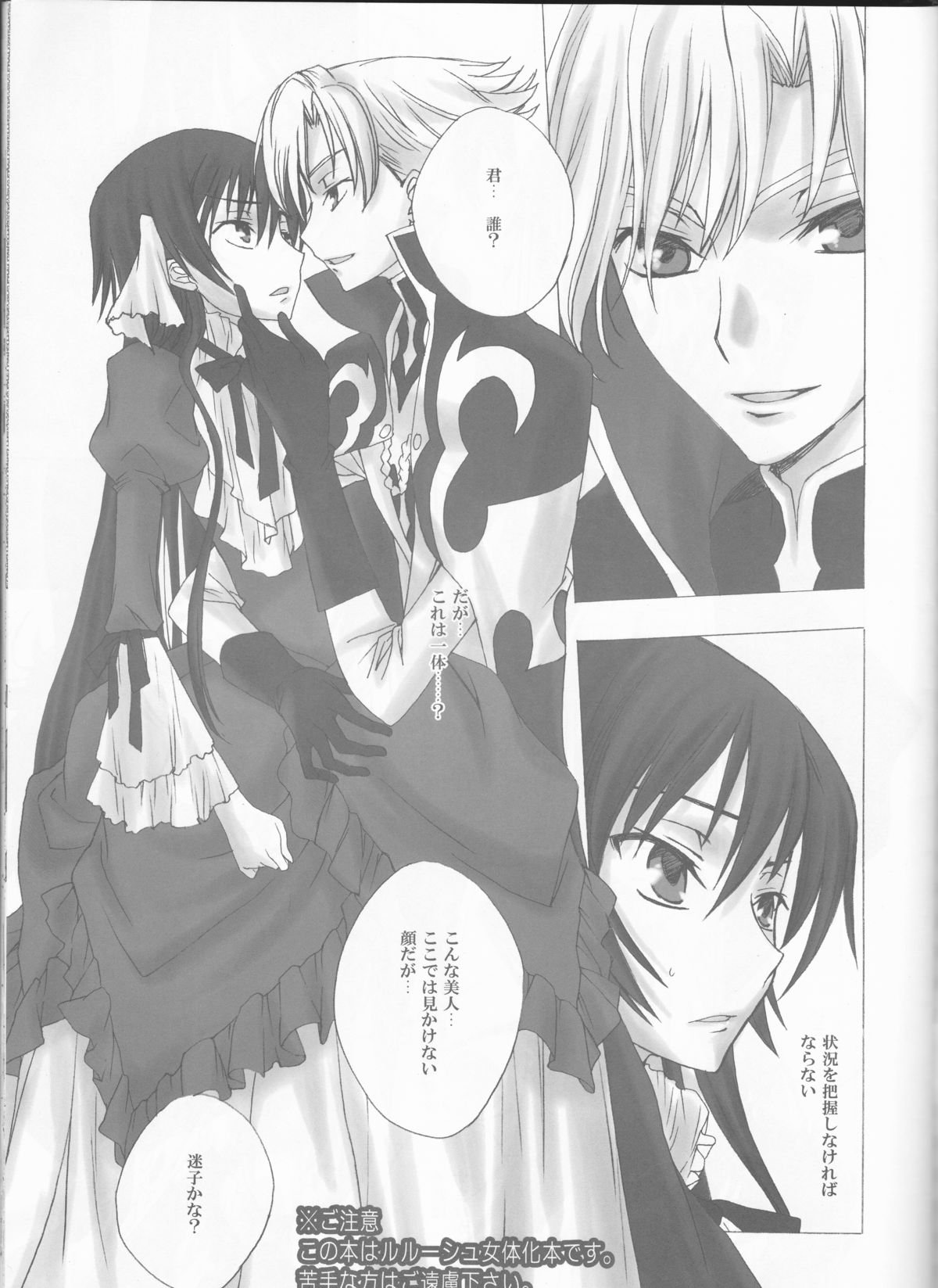 (HaruCC13) [Max & Cool (Sawamura Kina)] Dolce Rose (Code Geass) page 3 full