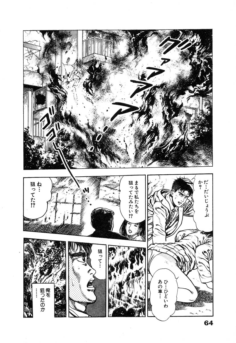 [Maeda Toshio] Ryakudatsu Toshi 1 page 70 full