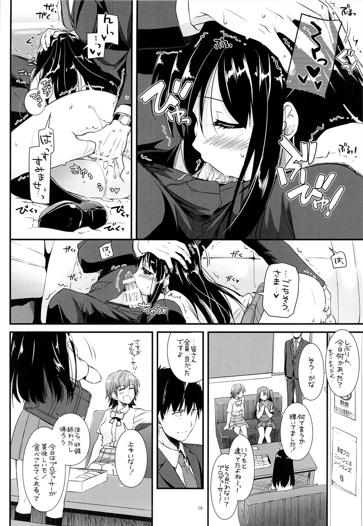 (COMIC1☆9) [Digital Lover (Nakajima Yuka)] D.L. action 93 (THE IDOLM@STER CINDERELLA GIRLS) page 7 full